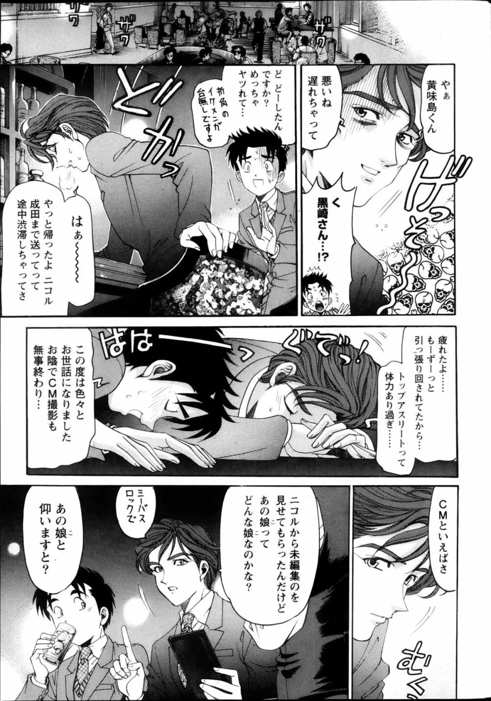 ヴァージンな関係R6 Page.20