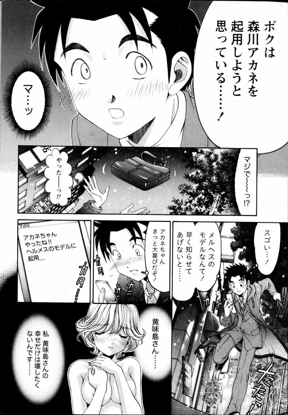 ヴァージンな関係R6 Page.23