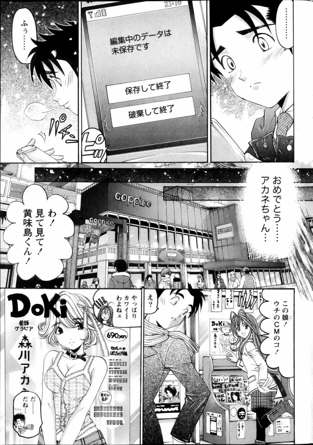 ヴァージンな関係R6 Page.24