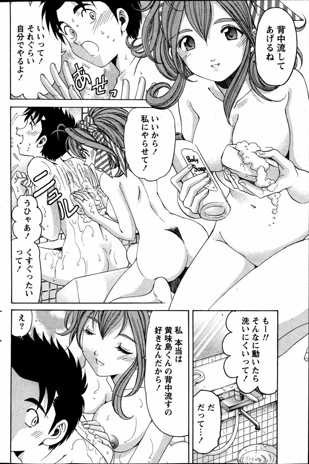 ヴァージンな関係R6 Page.38