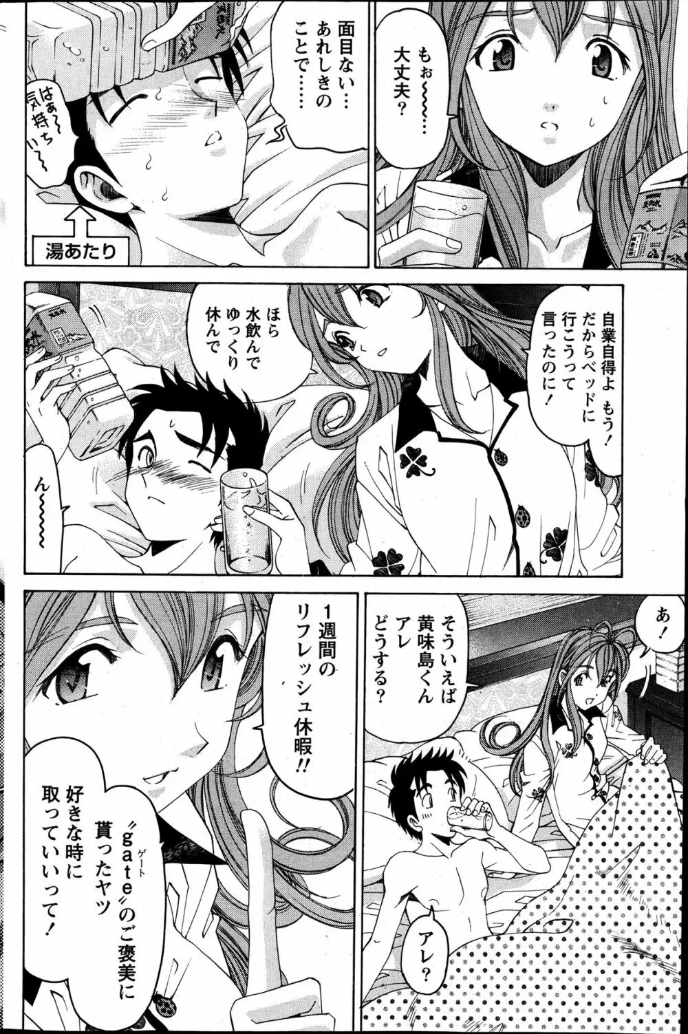 ヴァージンな関係R6 Page.48