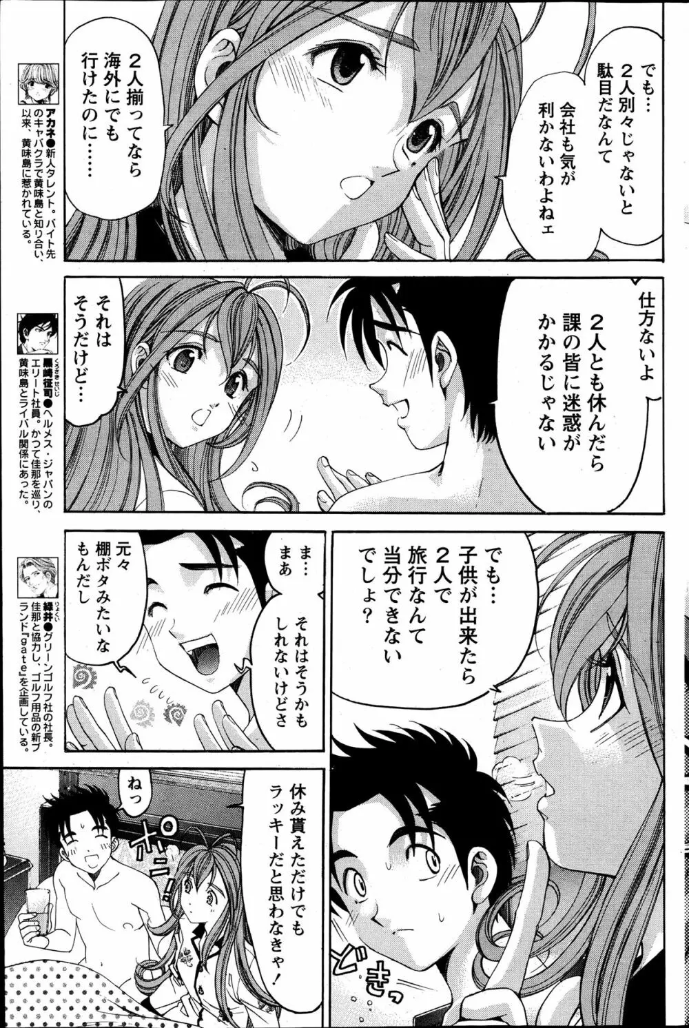 ヴァージンな関係R6 Page.49