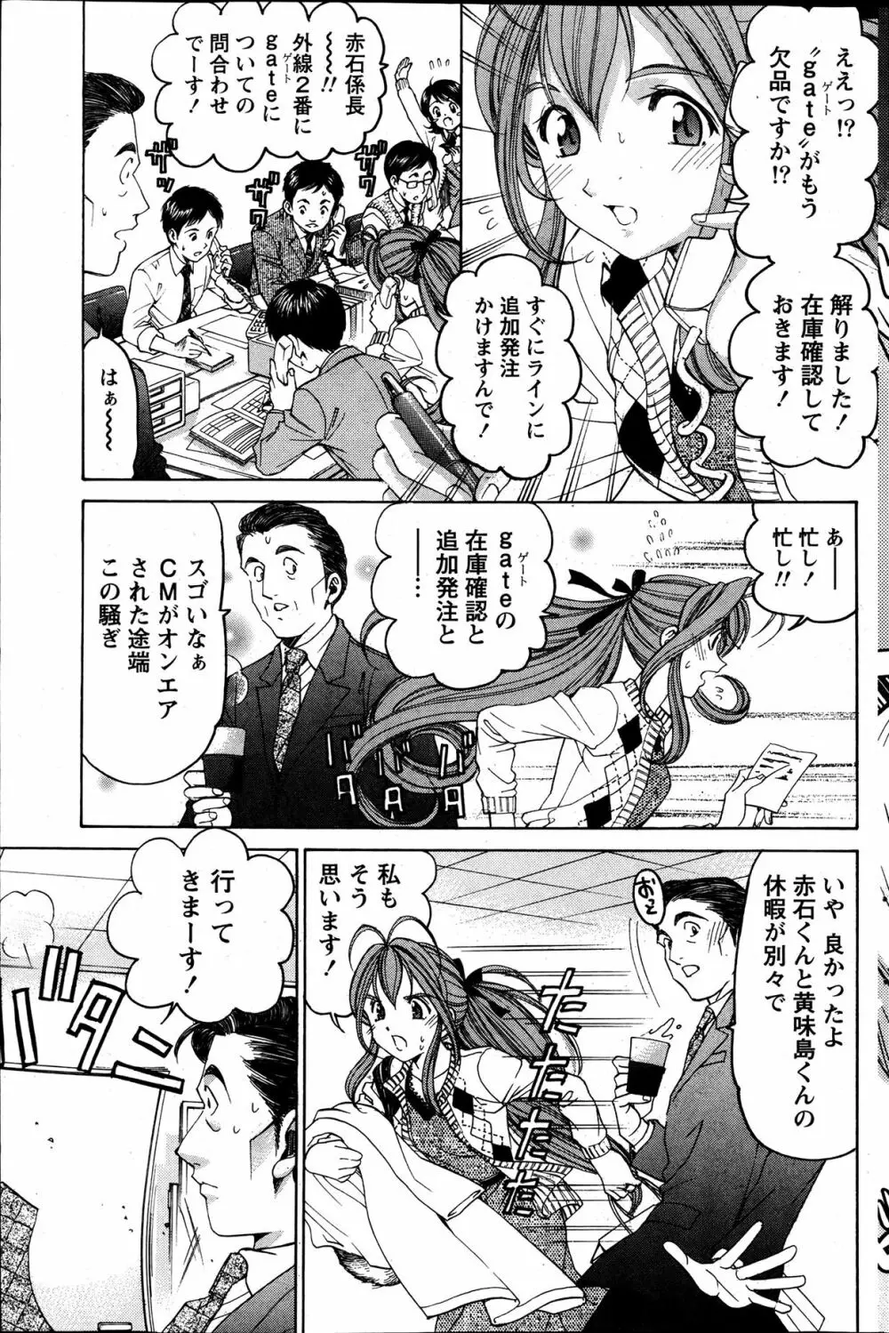 ヴァージンな関係R6 Page.51