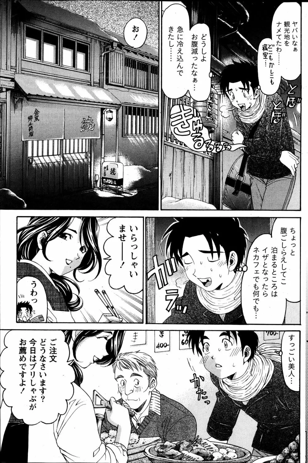 ヴァージンな関係R6 Page.57