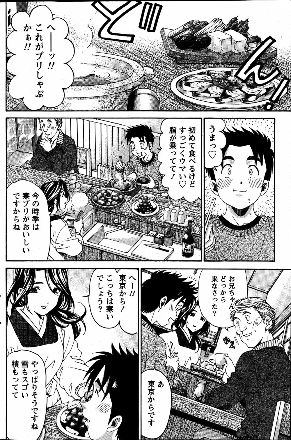 ヴァージンな関係R6 Page.58