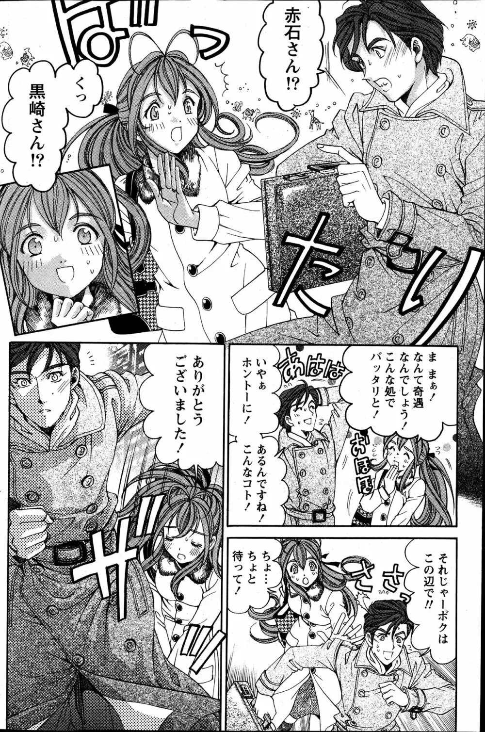 ヴァージンな関係R6 Page.64