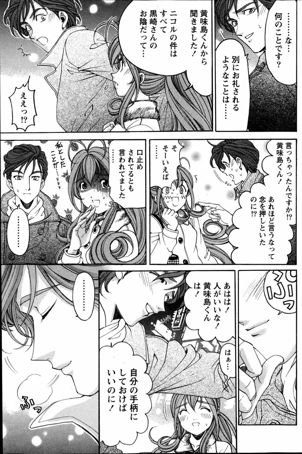 ヴァージンな関係R6 Page.65