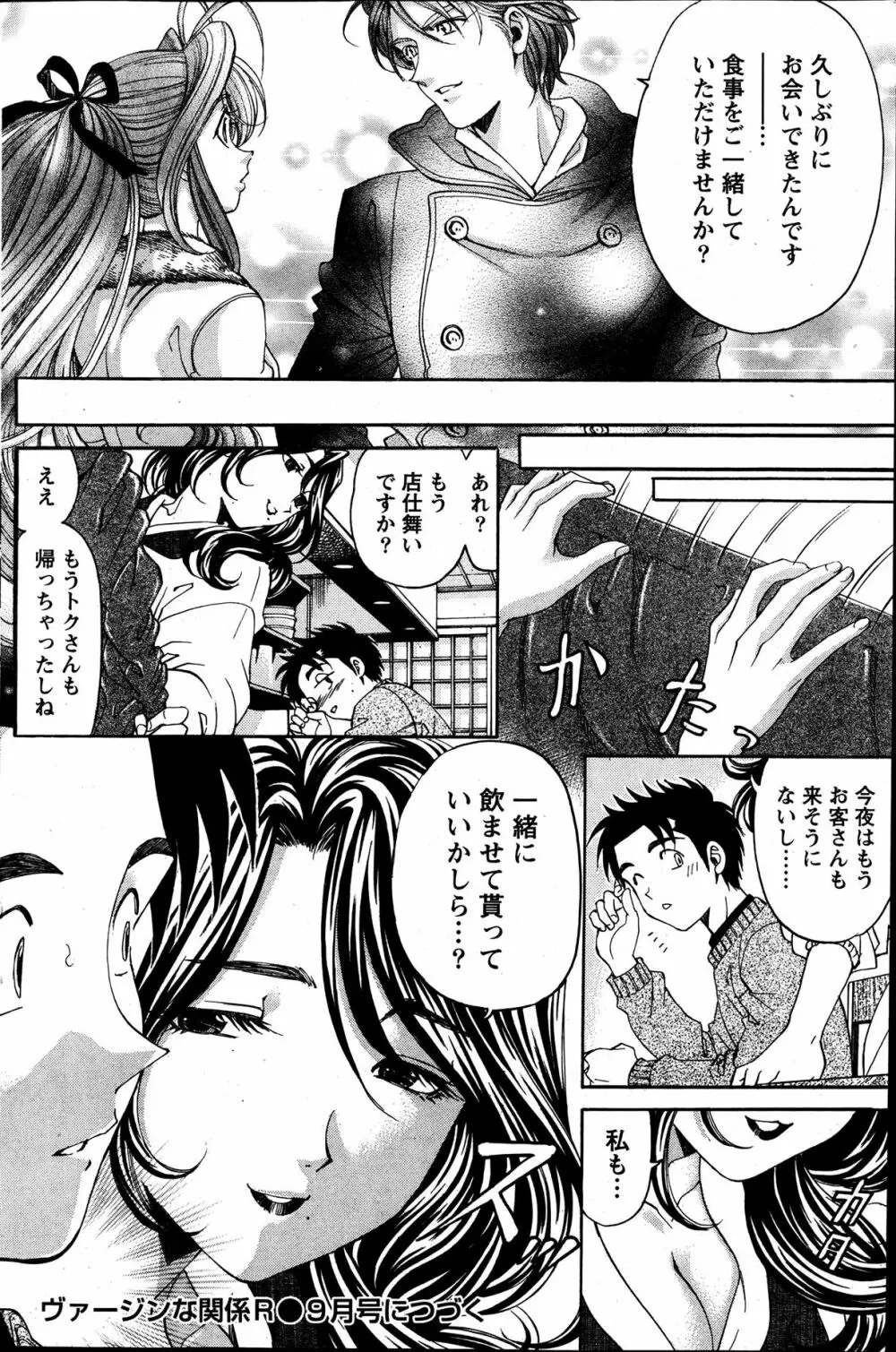 ヴァージンな関係R6 Page.66