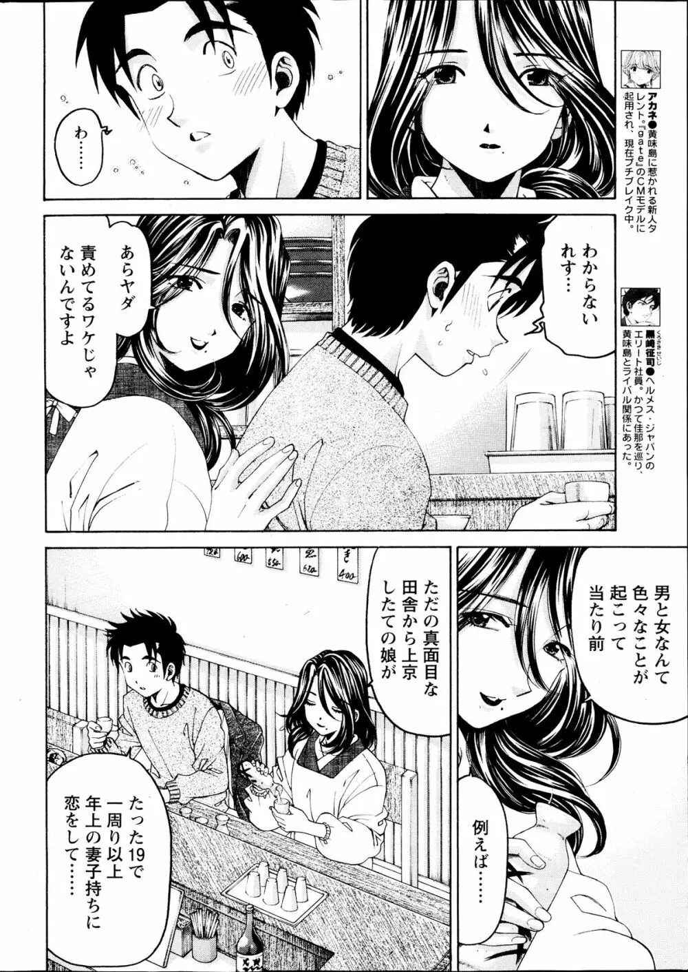 ヴァージンな関係R6 Page.70