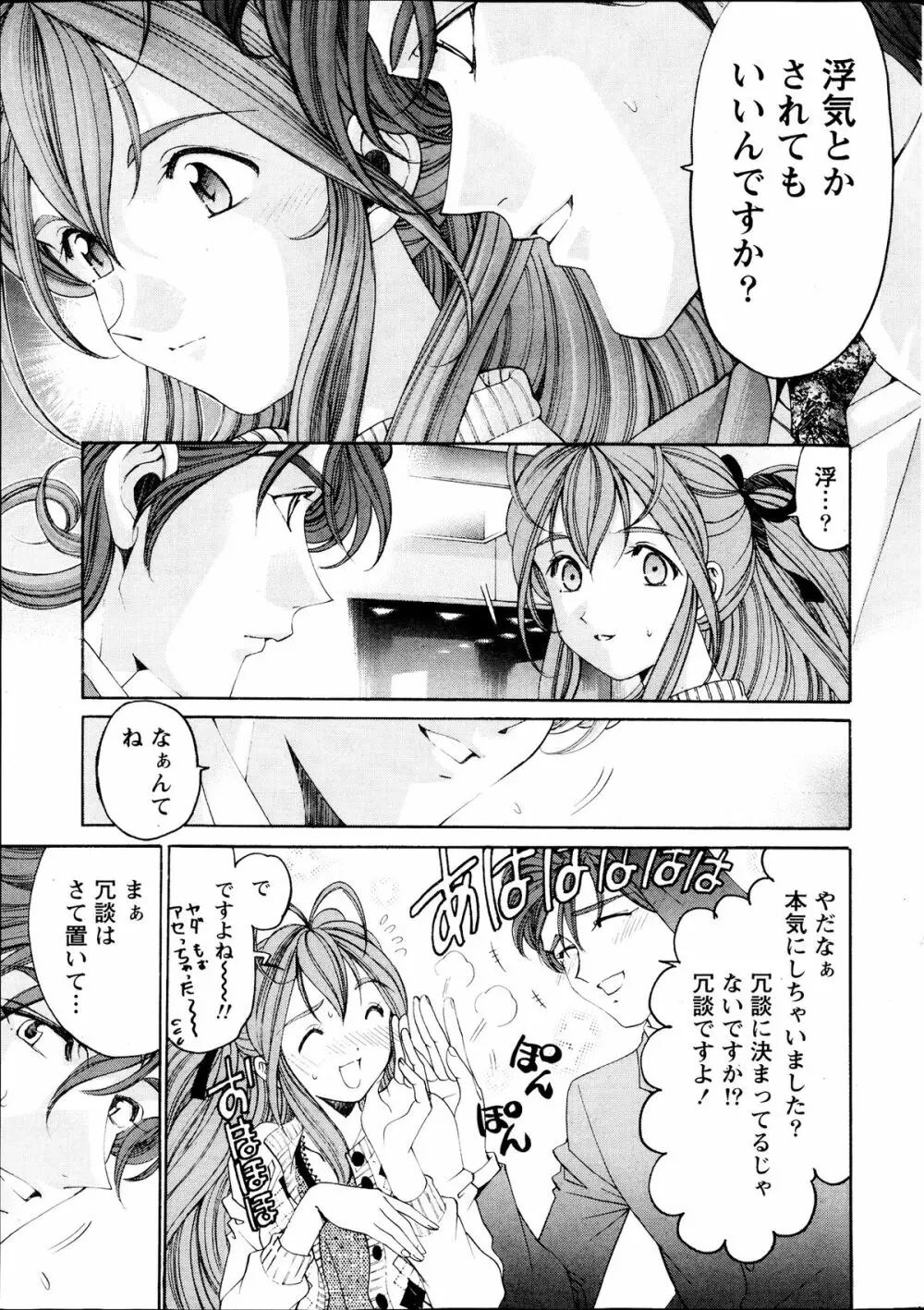 ヴァージンな関係R6 Page.77