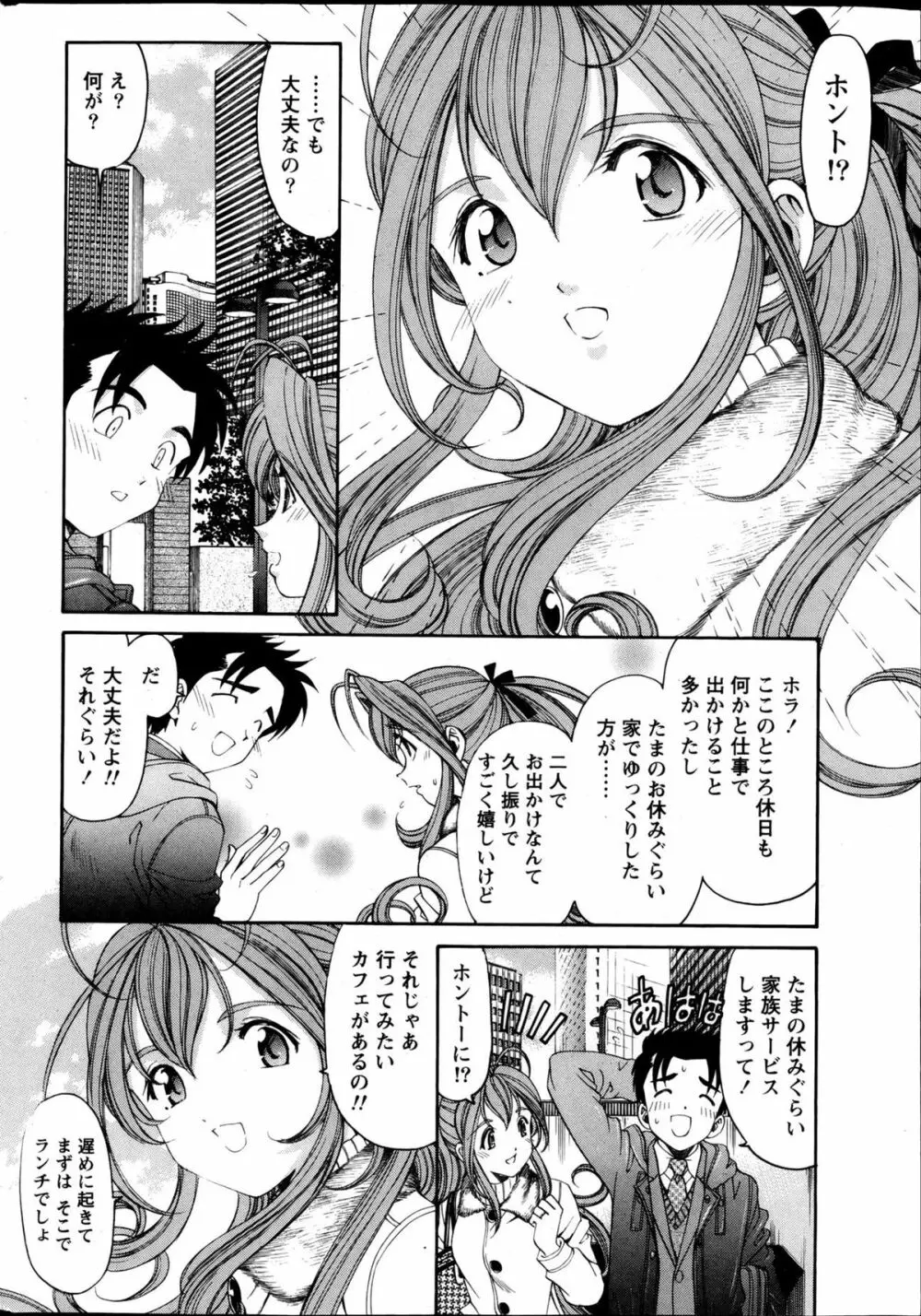 ヴァージンな関係R6 Page.9