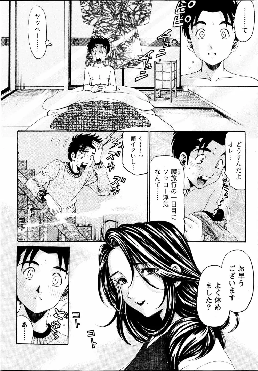 ヴァージンな関係R6 Page.90