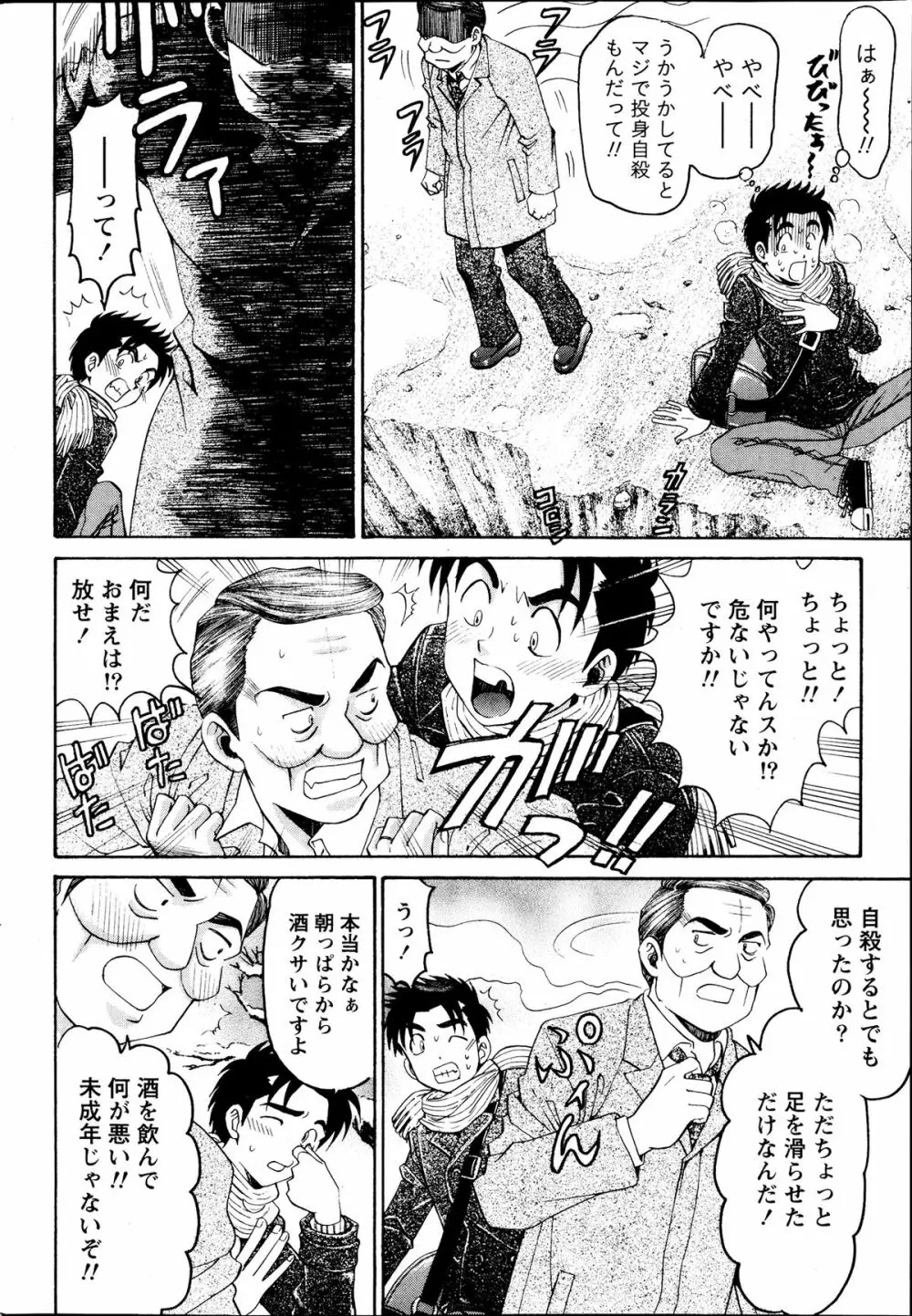 ヴァージンな関係R6 Page.94