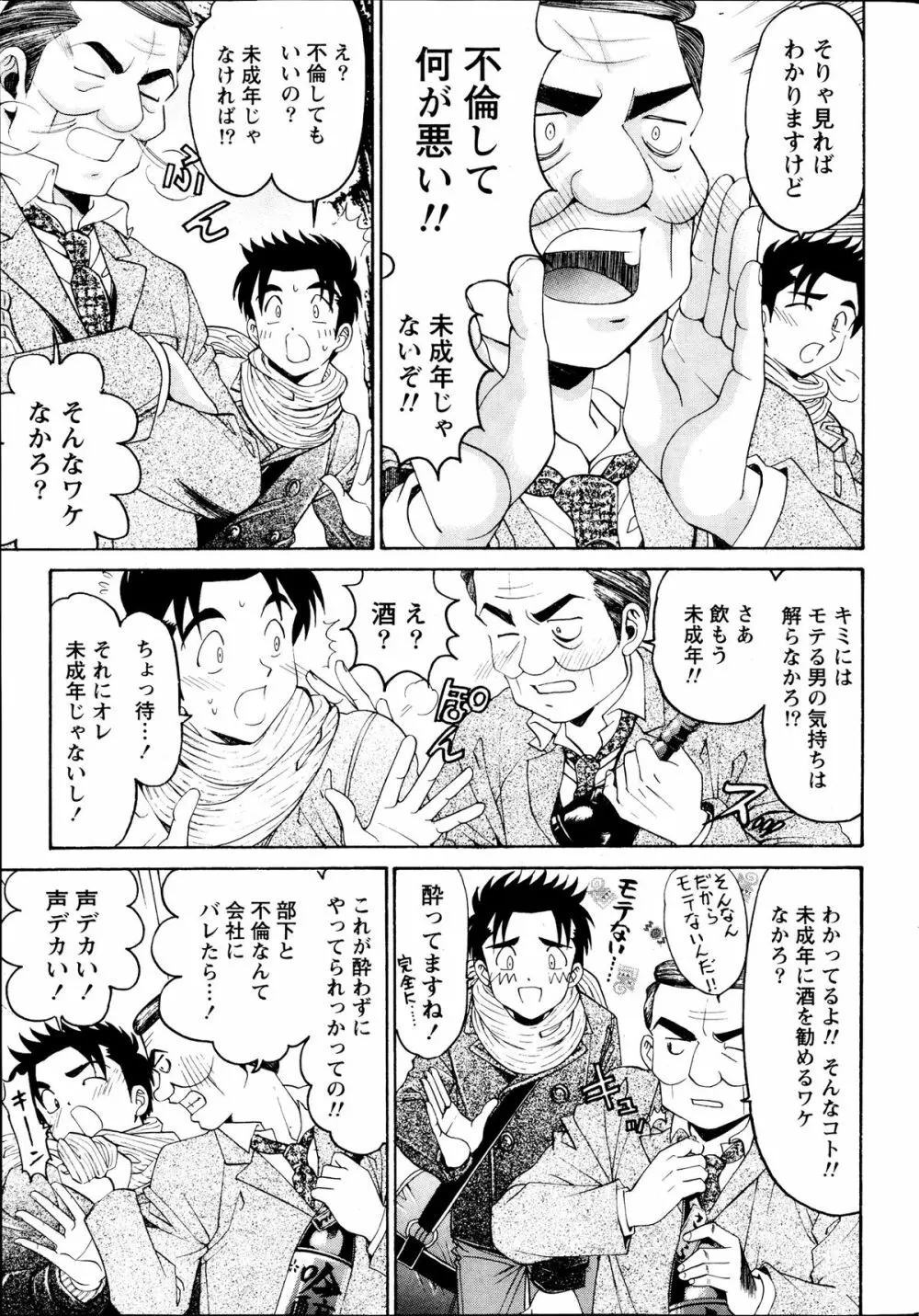 ヴァージンな関係R6 Page.95