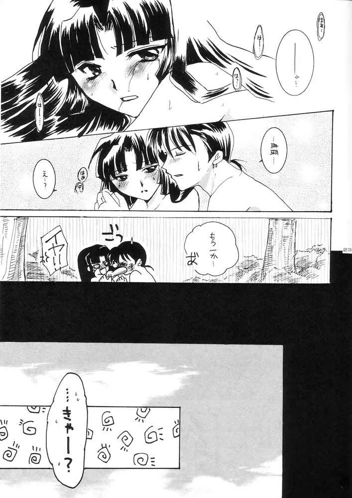 愛染 AIZEN Page.22