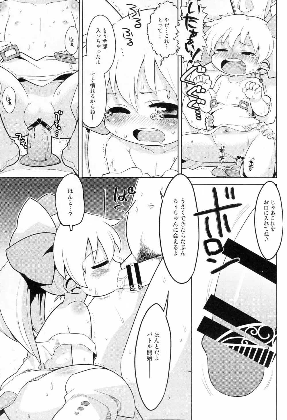 その欲望は永遠 Page.10