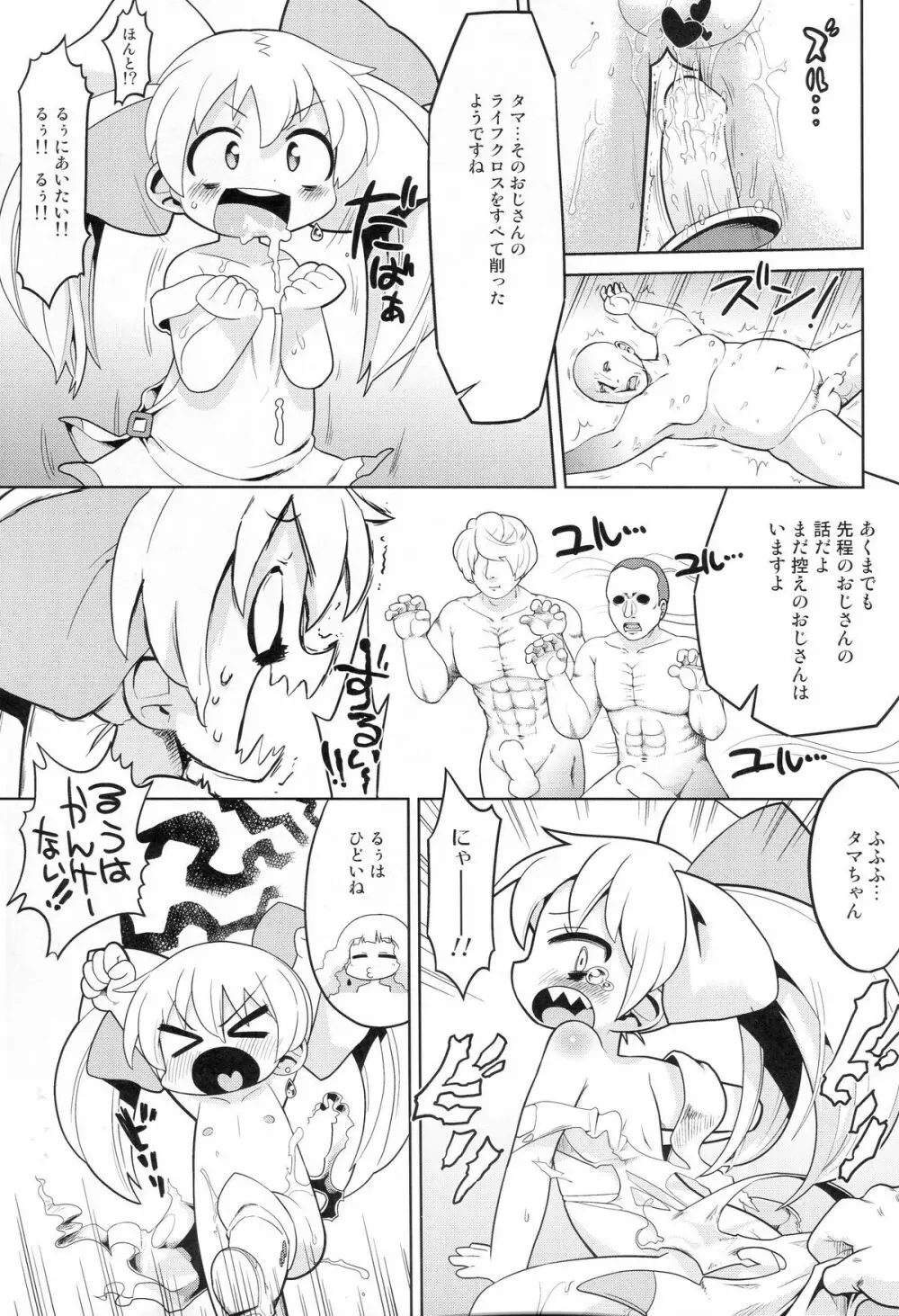 その欲望は永遠 Page.12