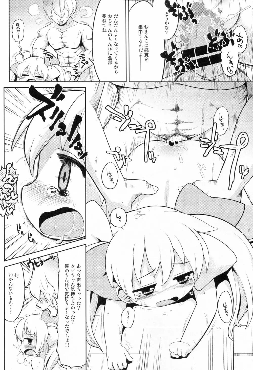 その欲望は永遠 Page.15