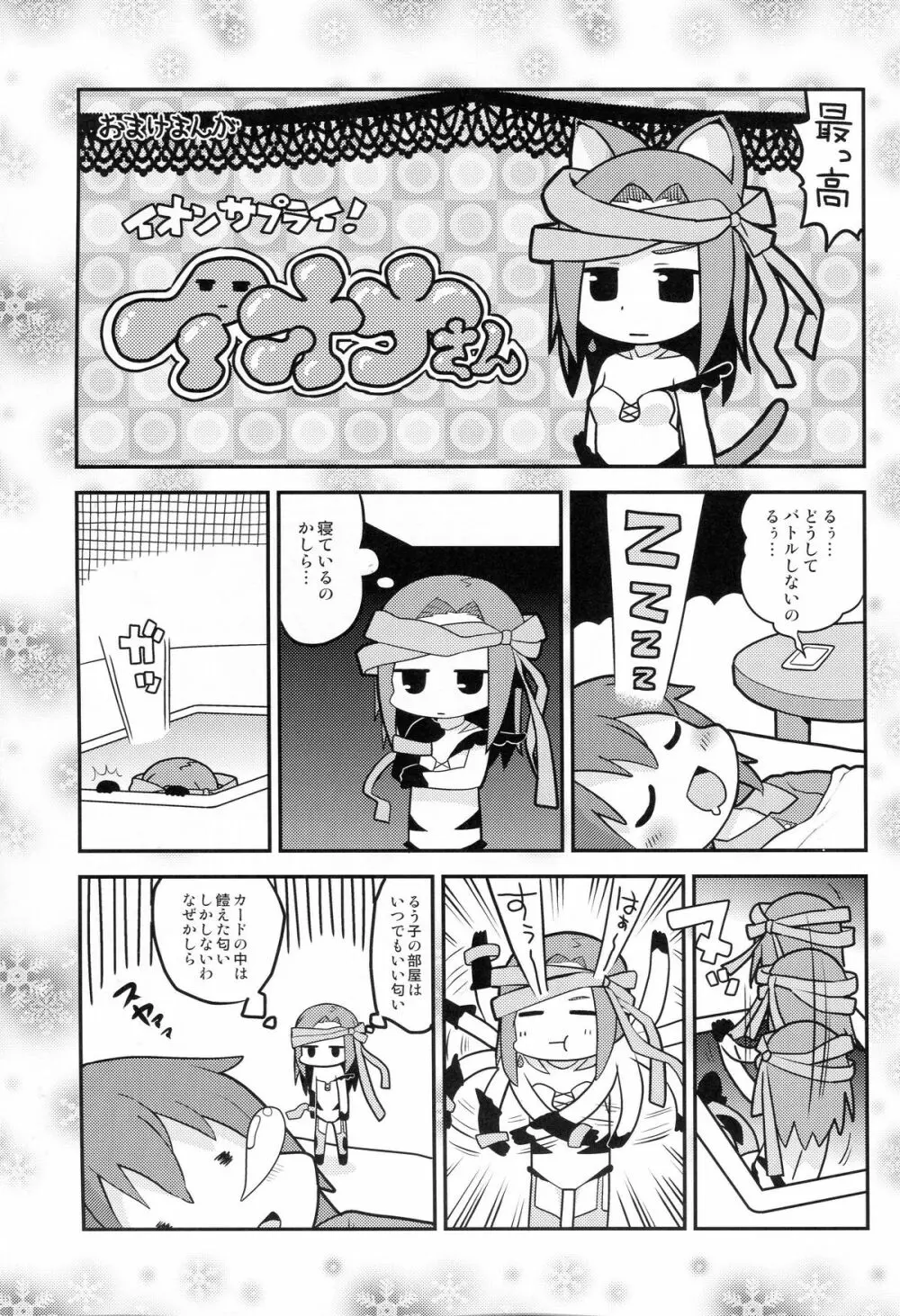 その欲望は永遠 Page.24