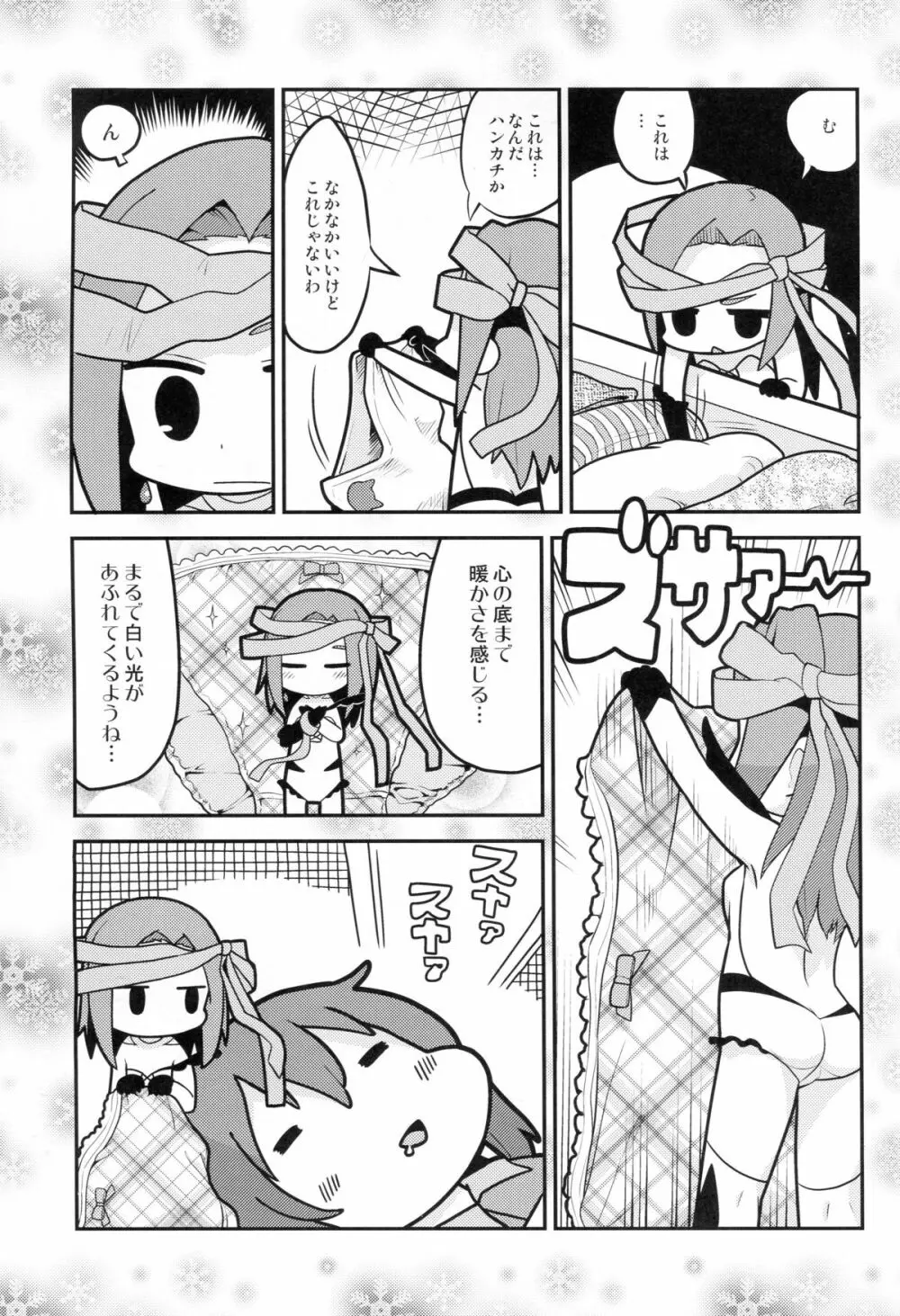 その欲望は永遠 Page.26