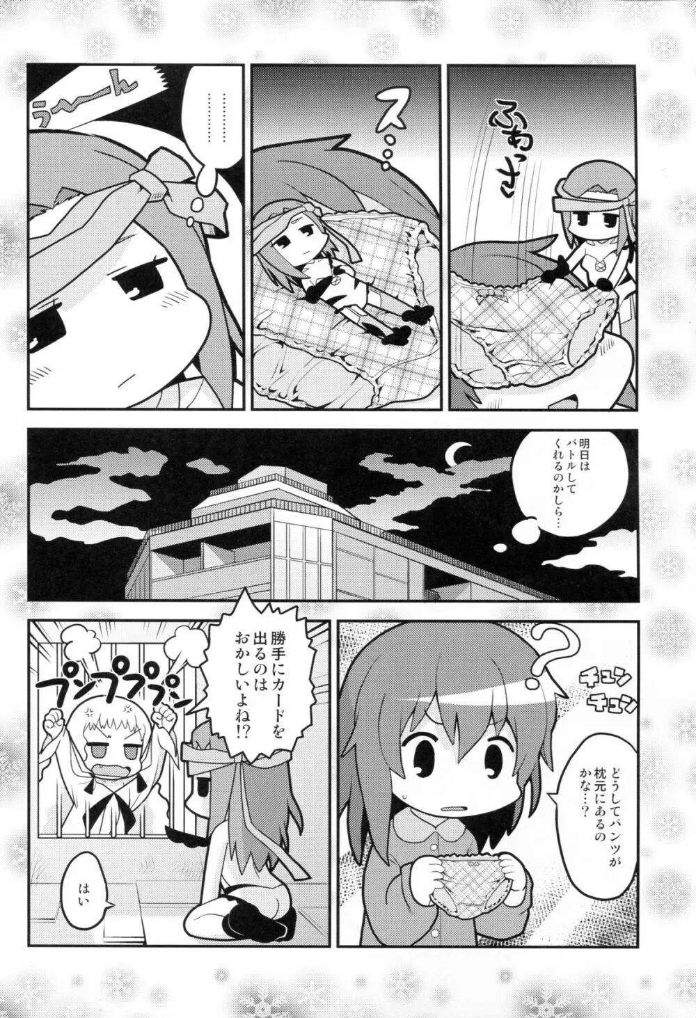 その欲望は永遠 Page.27