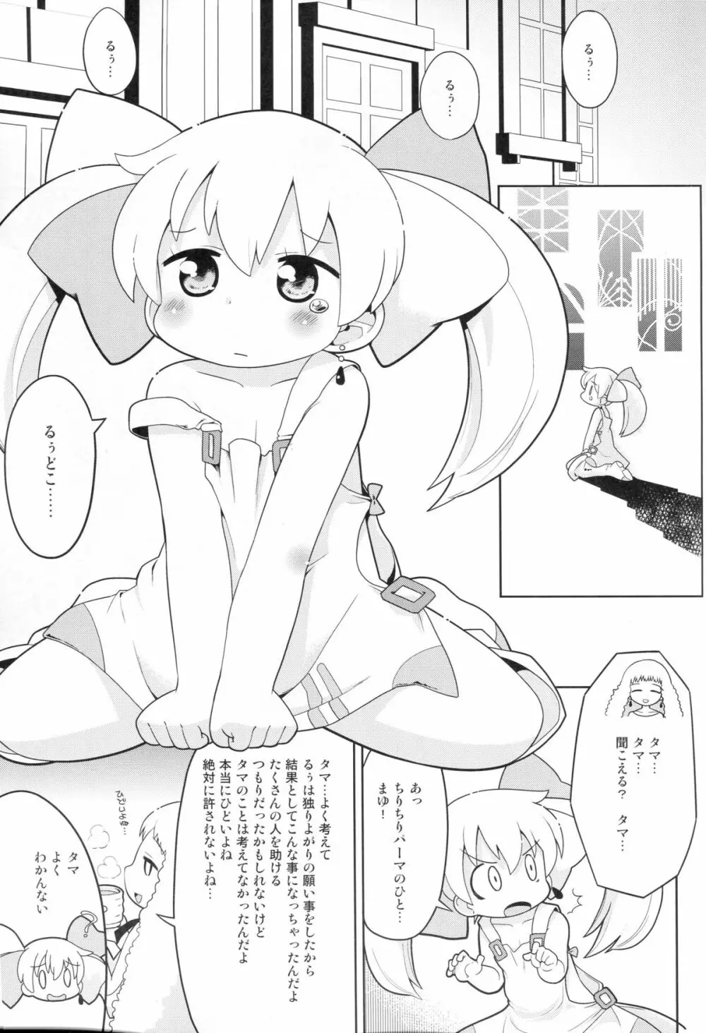 その欲望は永遠 Page.4