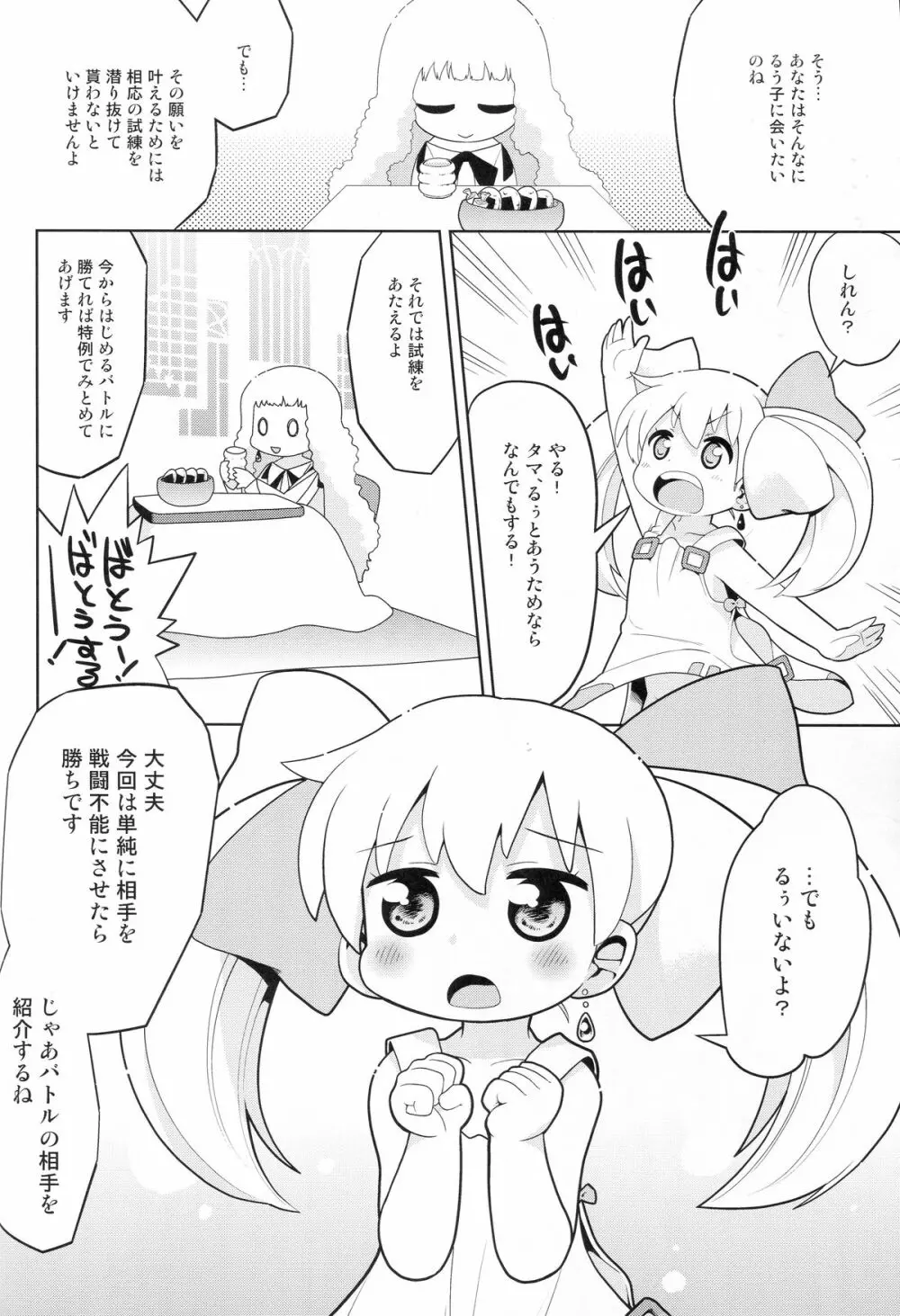 その欲望は永遠 Page.5