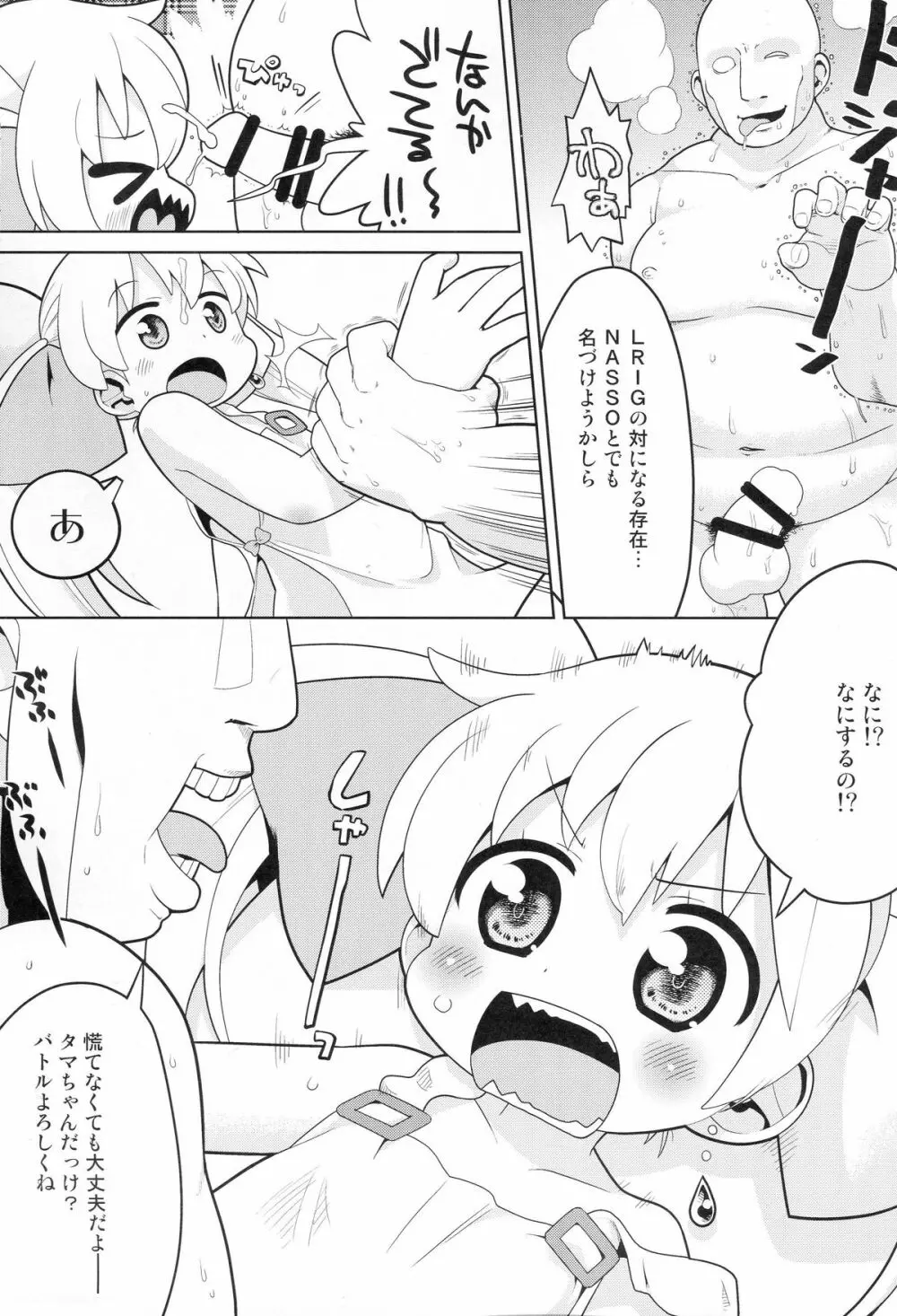 その欲望は永遠 Page.6