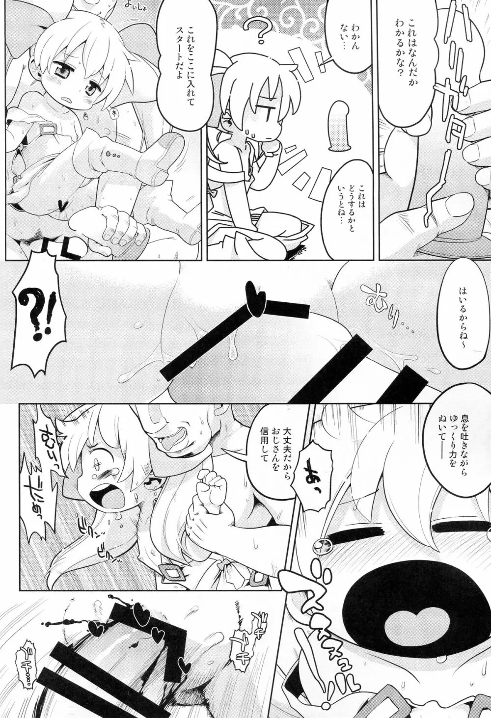 その欲望は永遠 Page.9