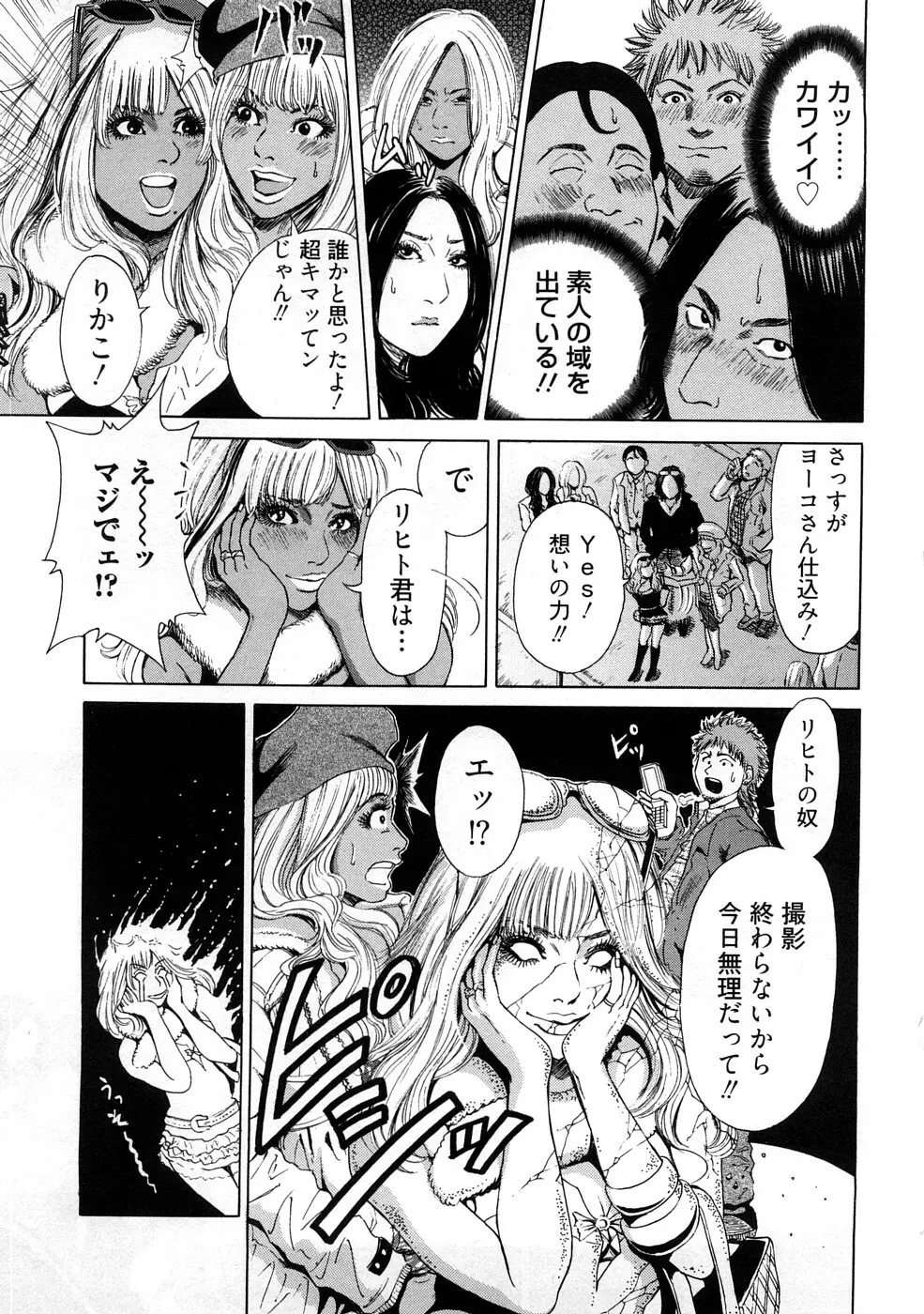 黒ギャル@実用化計画 Page.83