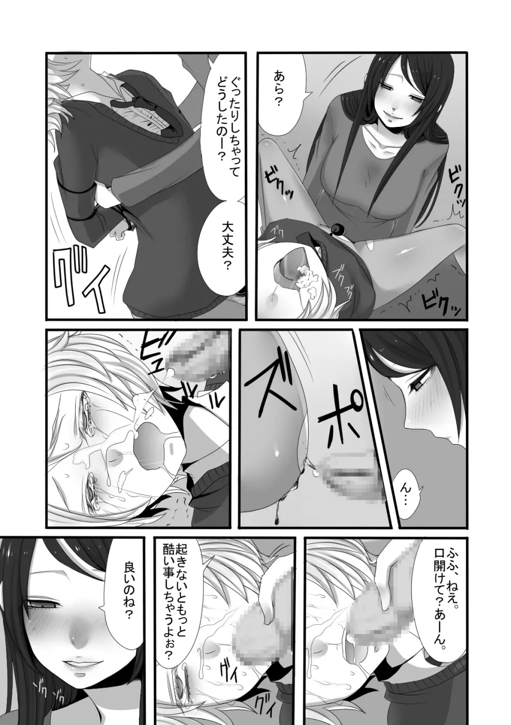 ふたなりお姉さんとショタ Page.20