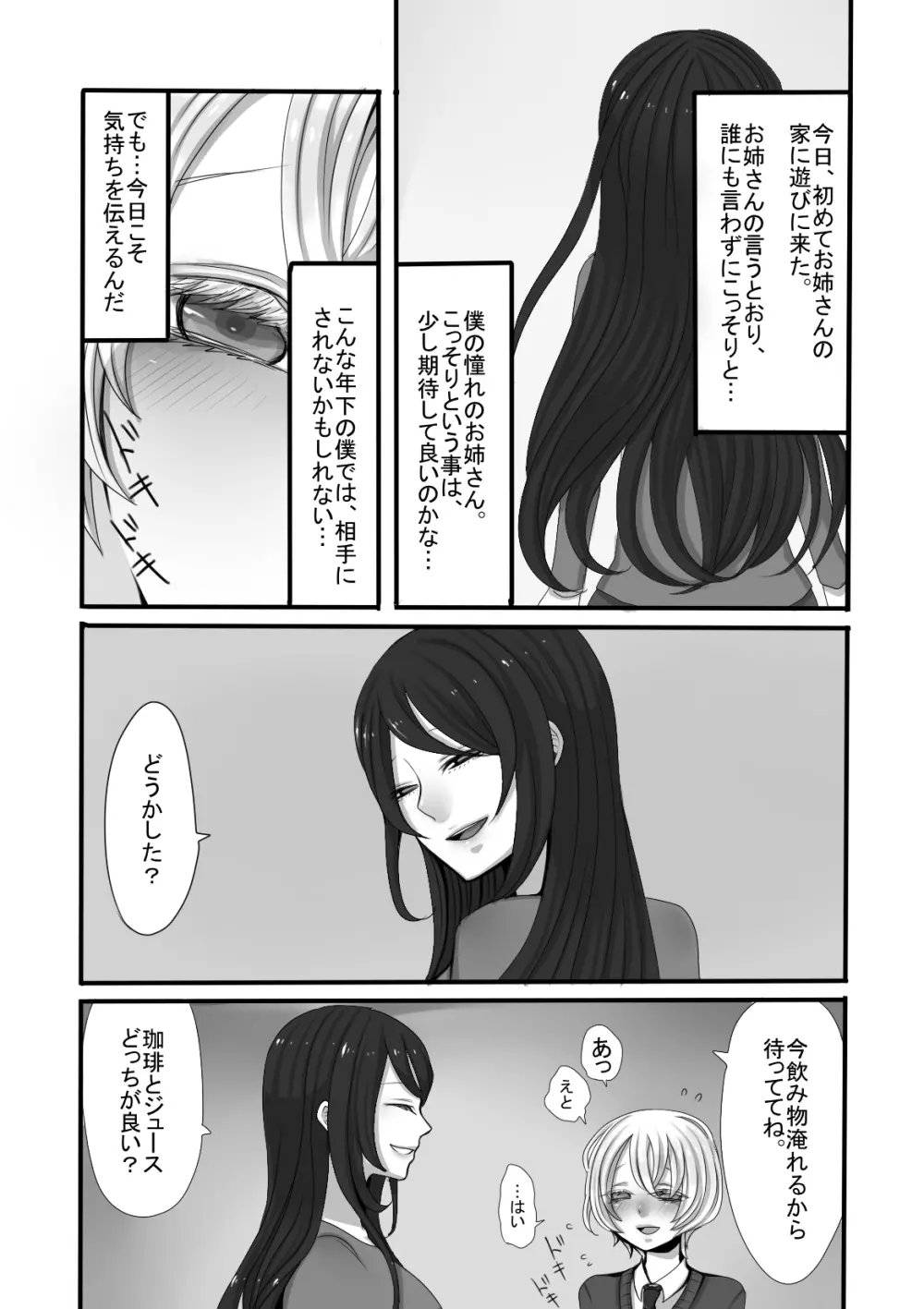 ふたなりお姉さんとショタ Page.3