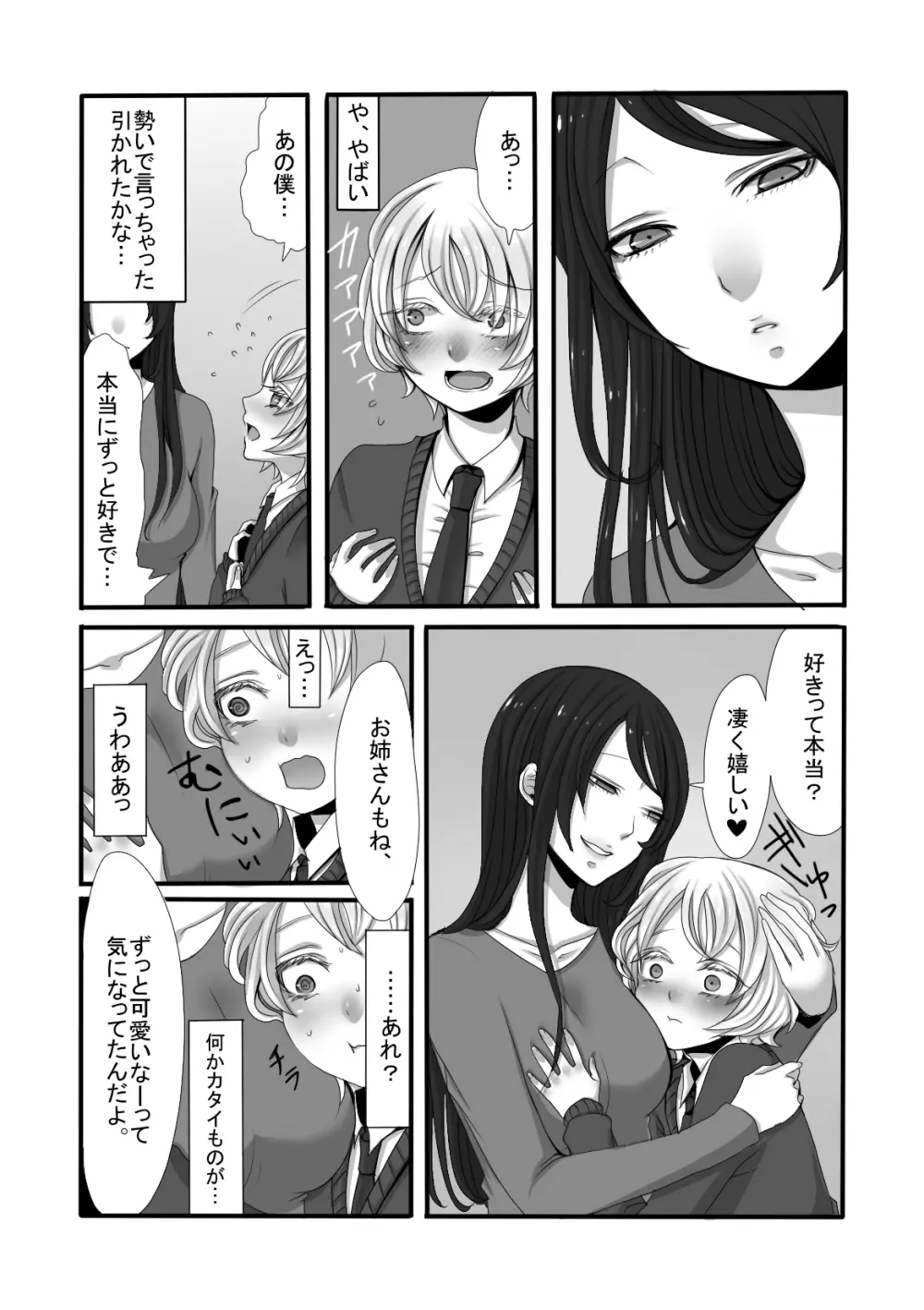 ふたなりお姉さんとショタ Page.5