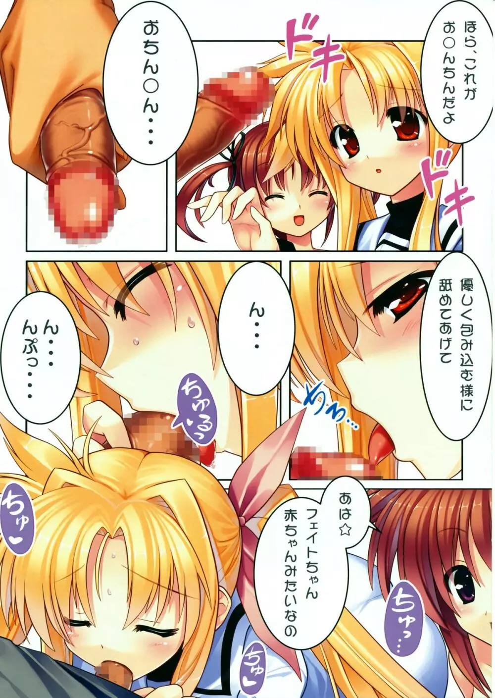 魔法少女なのはEX Page.8