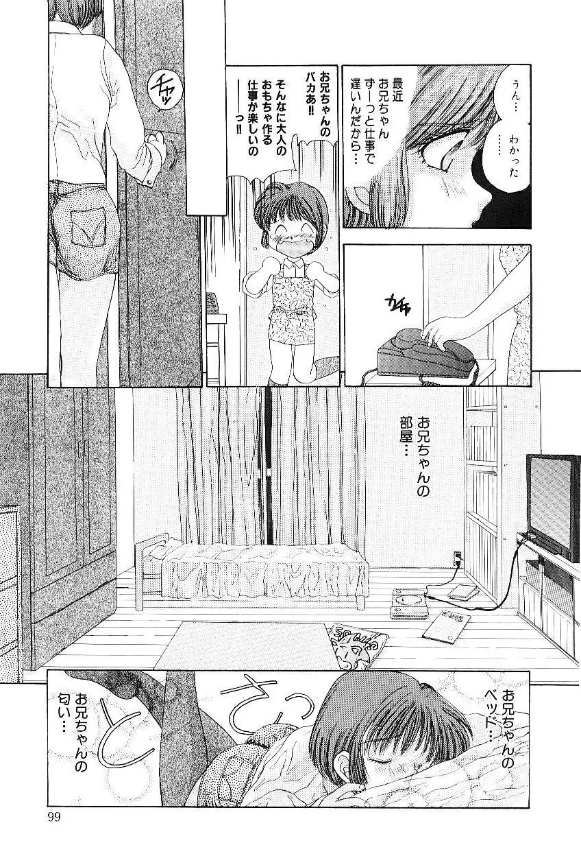 隷嬢美夜子 Page.100