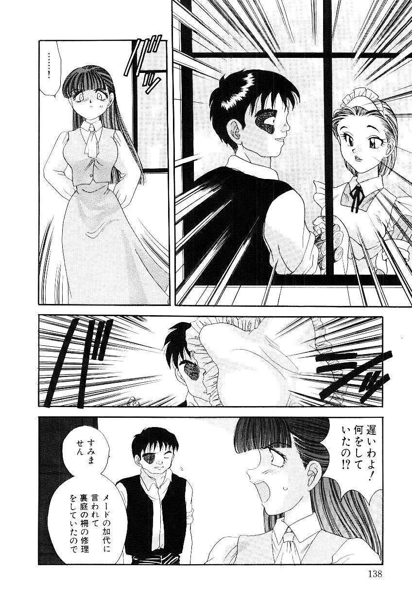 隷嬢美夜子 Page.139