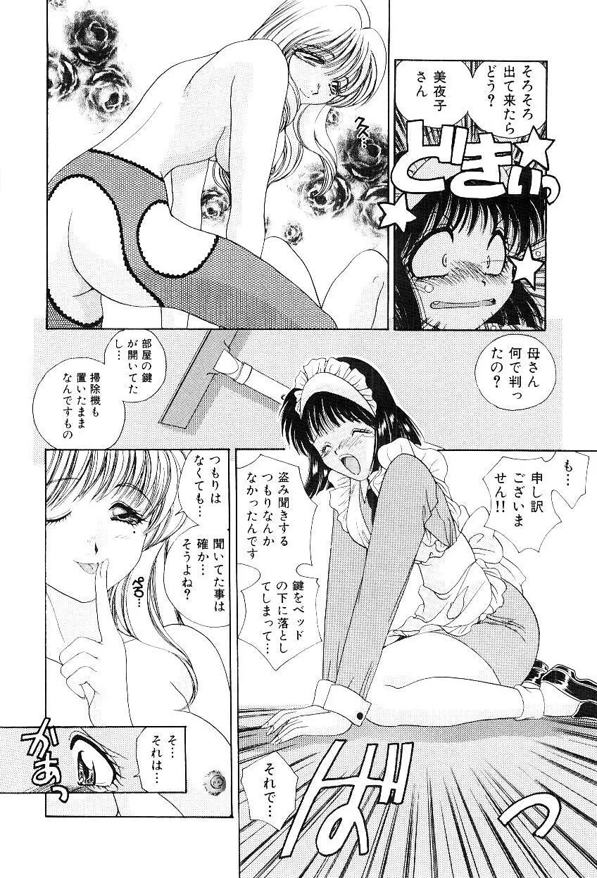 隷嬢美夜子 Page.41