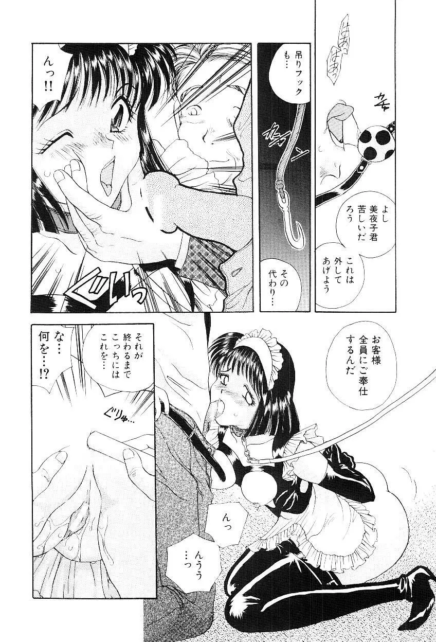 隷嬢美夜子 Page.55