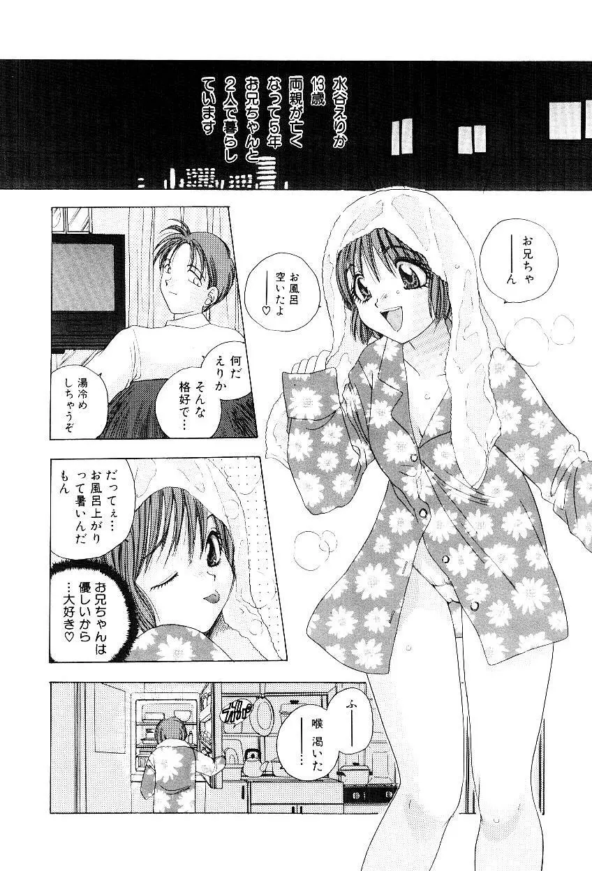 隷嬢美夜子 Page.83