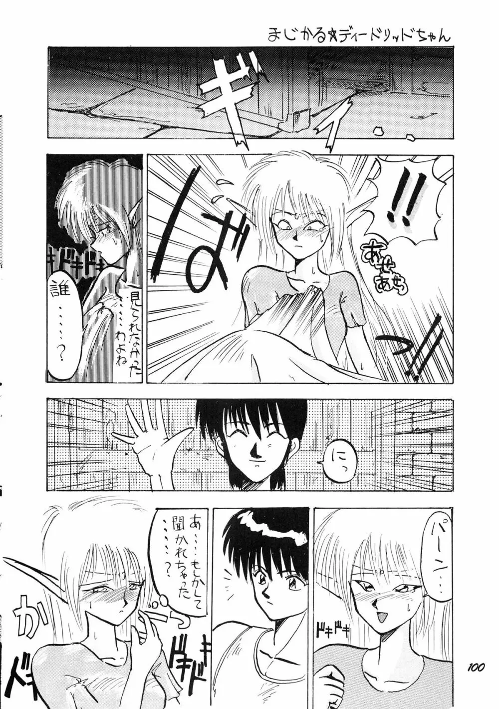 PUSSY･CAT Vol.19 ナディア本2 Page.101