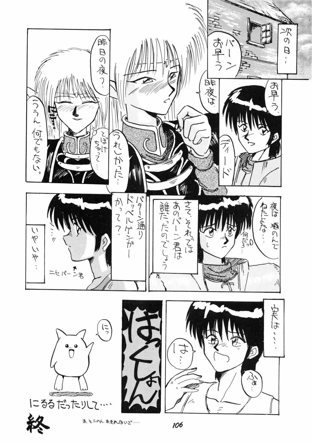 PUSSY･CAT Vol.19 ナディア本2 Page.107