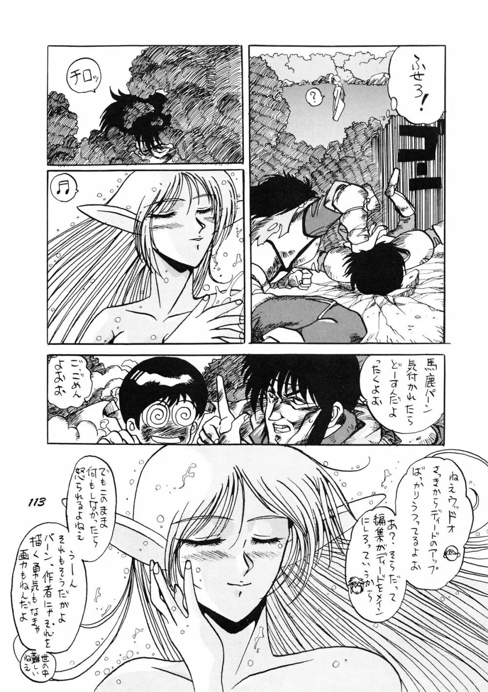 PUSSY･CAT Vol.19 ナディア本2 Page.114
