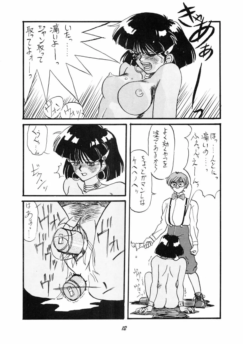 PUSSY･CAT Vol.19 ナディア本2 Page.13