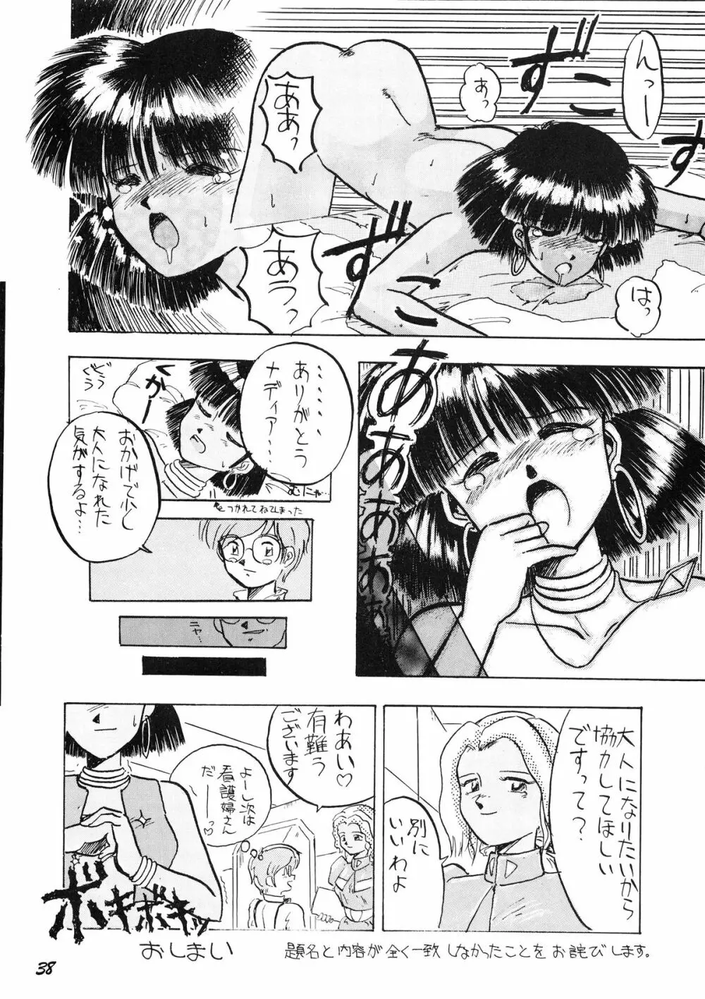 PUSSY･CAT Vol.19 ナディア本2 Page.39