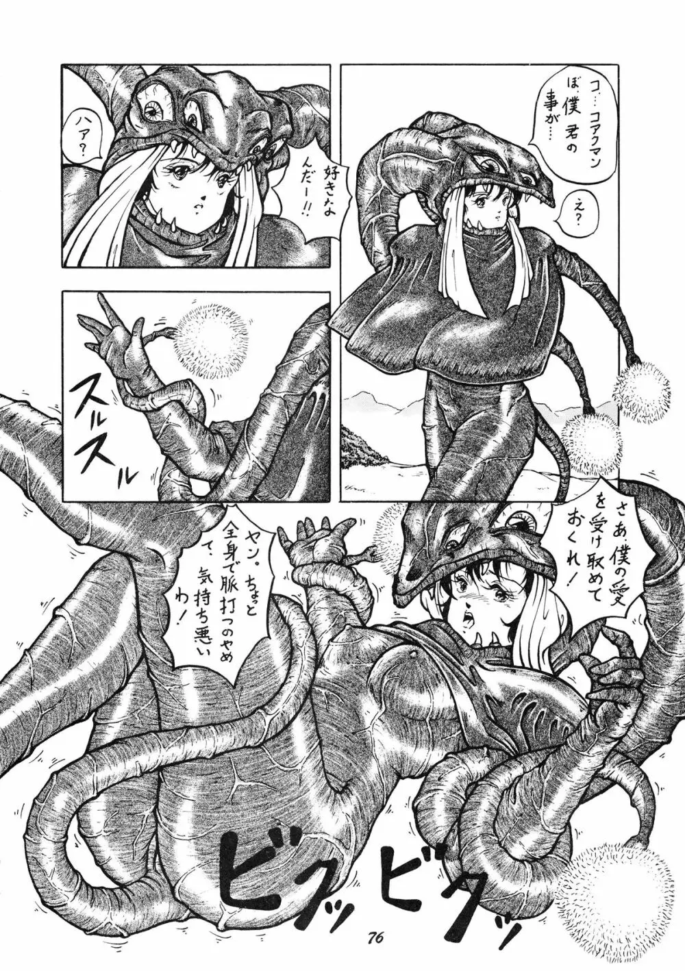 PUSSY･CAT Vol.19 ナディア本2 Page.77
