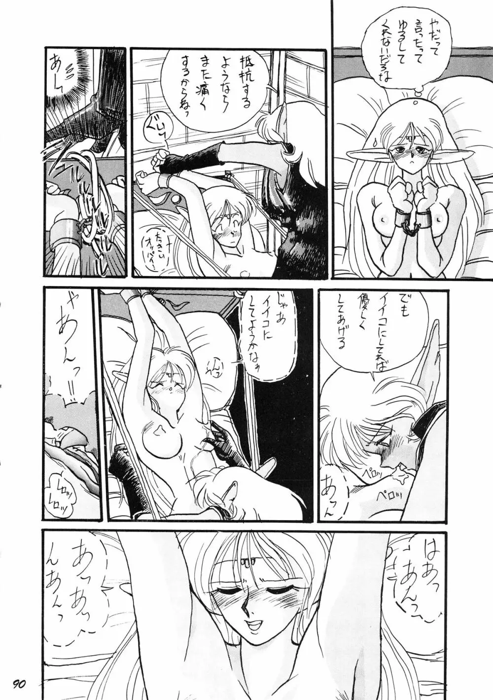 PUSSY･CAT Vol.19 ナディア本2 Page.91