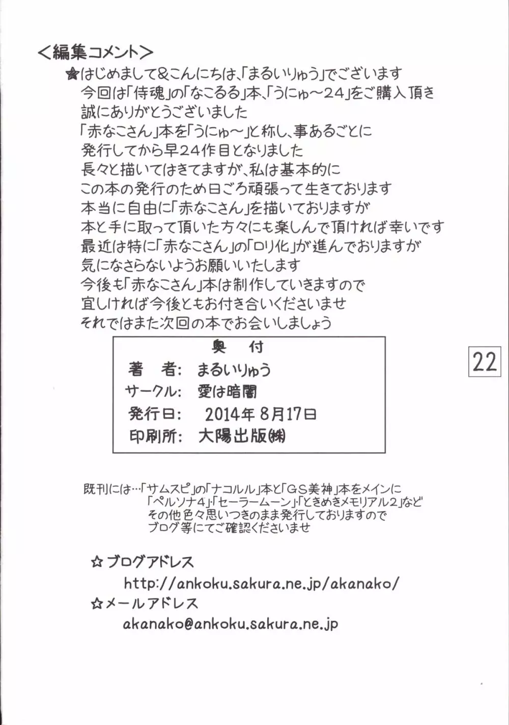 うにゅ～24 Page.21