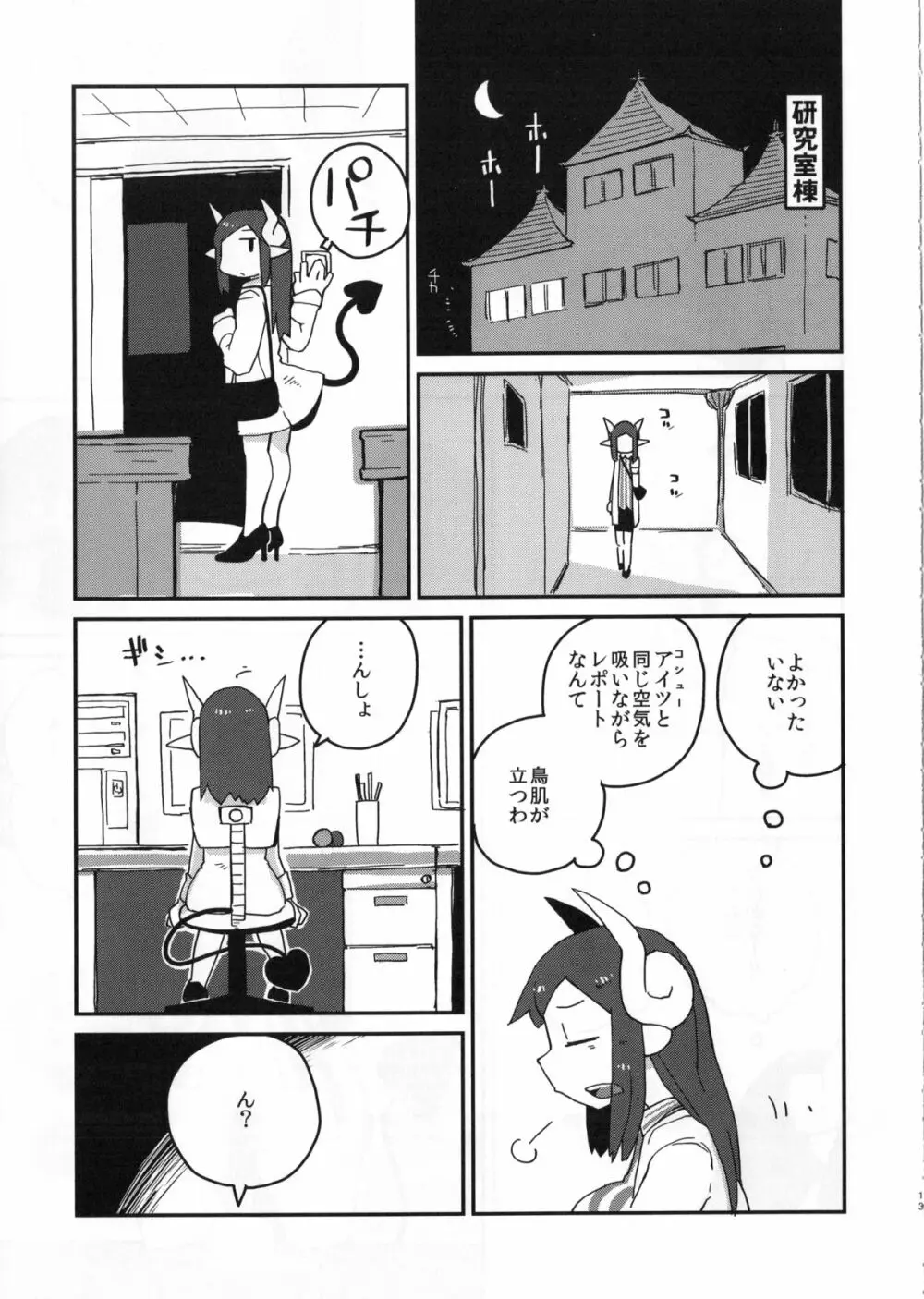 後輩の単眼ちゃん Page.14