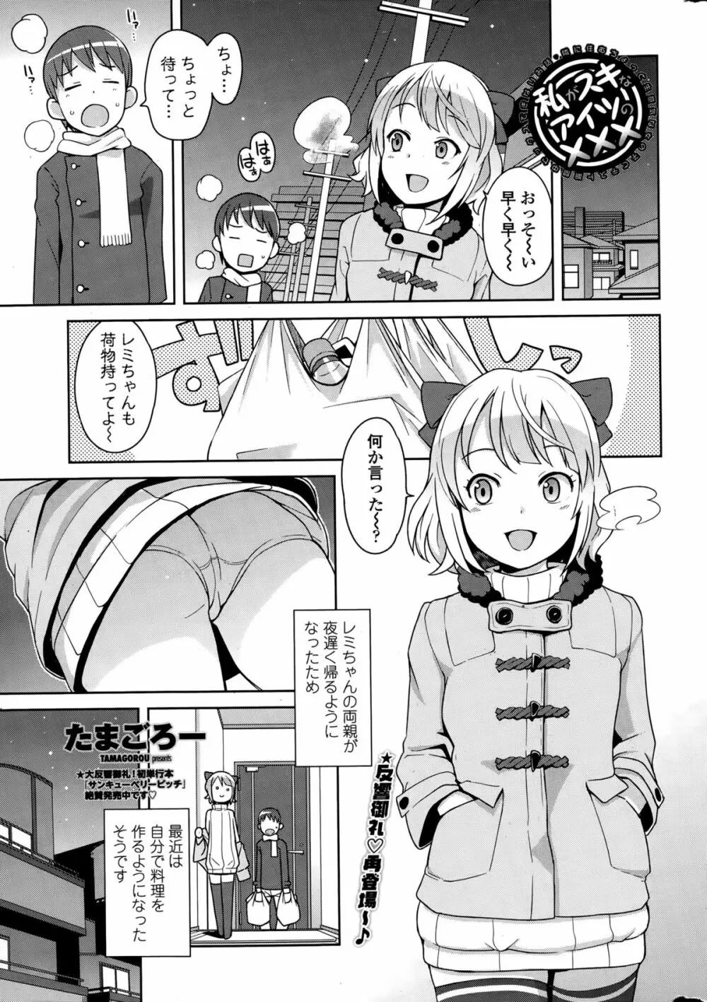 COMIC ペンギンクラブ山賊版 2015年3月号 Page.15