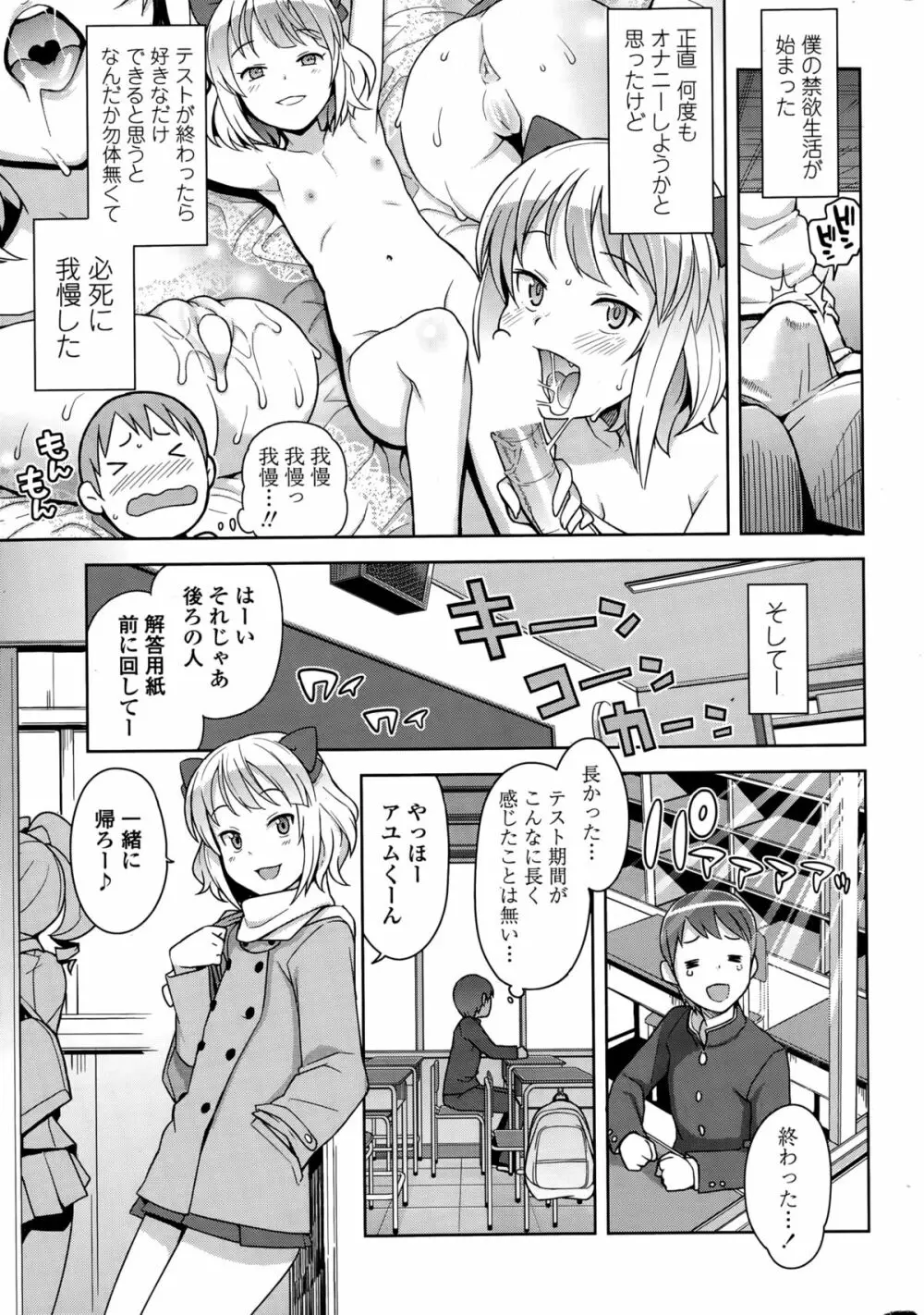 COMIC ペンギンクラブ山賊版 2015年3月号 Page.23